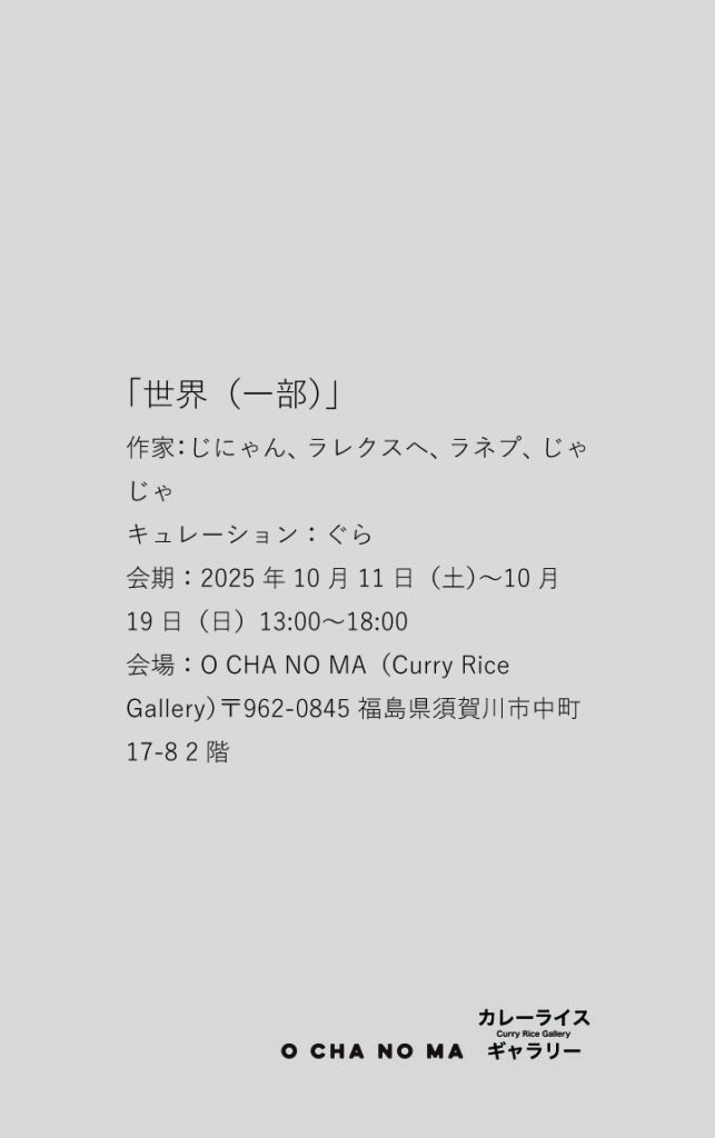 画像に alt 属性が指定されていません。ファイル名: %E4%B8%96%E7%95%8C%EF%BC%88%E4%B8%80%E9%83%A8%EF%BC%89_1-1-643x1024.jpg